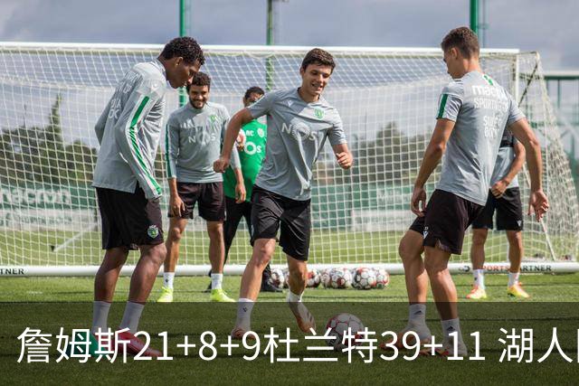 詹姆斯21+8+9杜兰特39+11 湖人险胜太阳获首胜