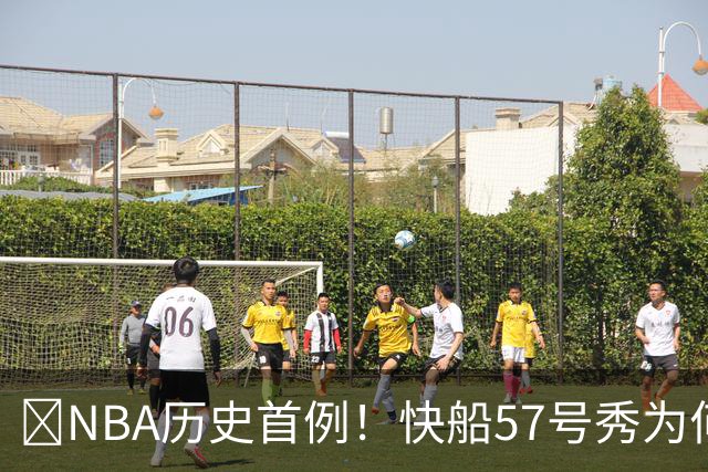 😱NBA历史首例！快船57号秀为何能一边当二轮秀一边读大学？