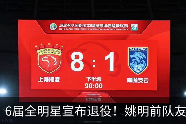 6届全明星宣布退役！姚明前队友，励志的典范，生涯20年画上句号